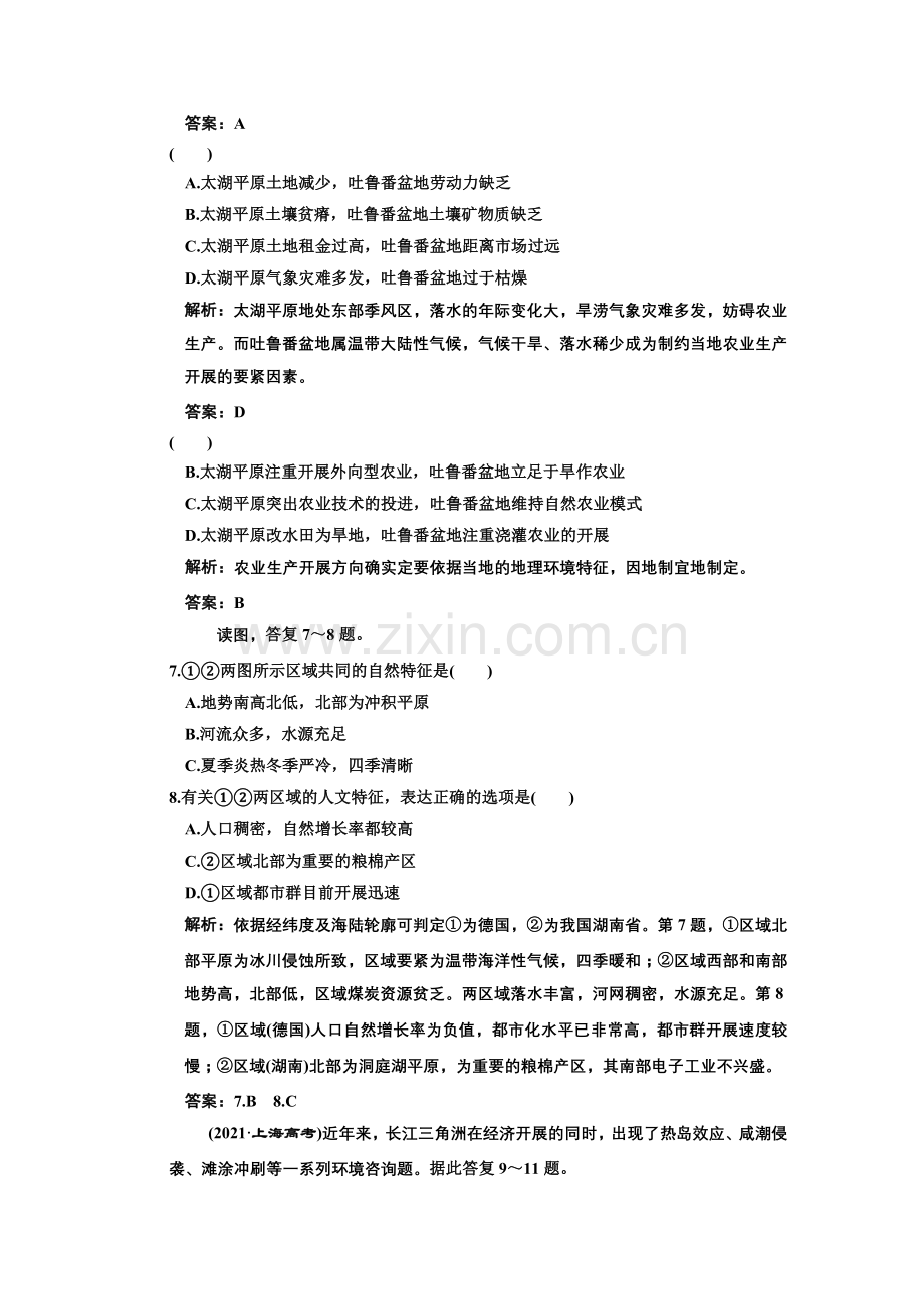 第三部分第十二章第一节地理环境对区域发展的影响doc-w.docx_第2页