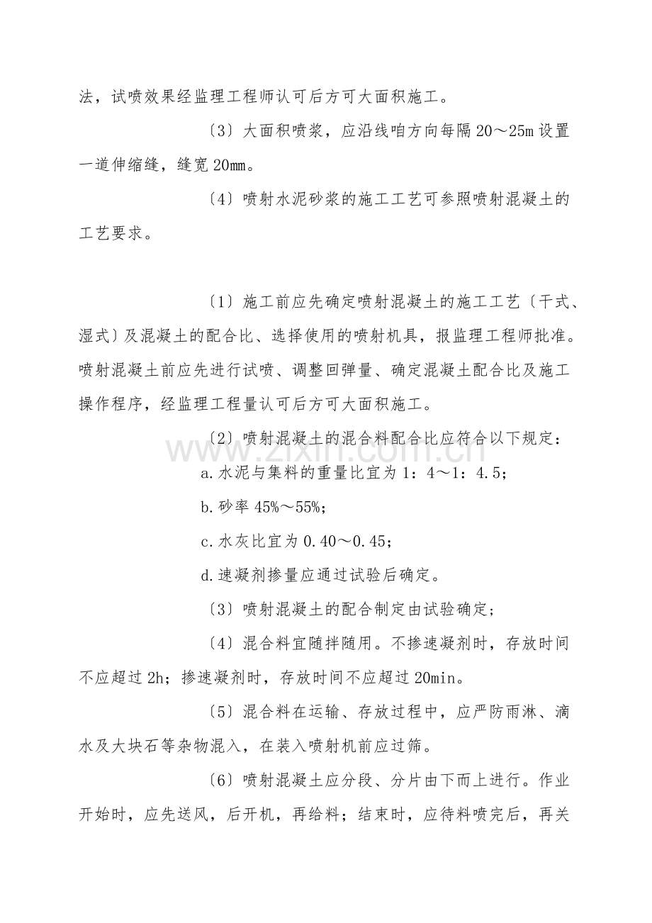 挂网喷锚方案施工技术.doc_第2页