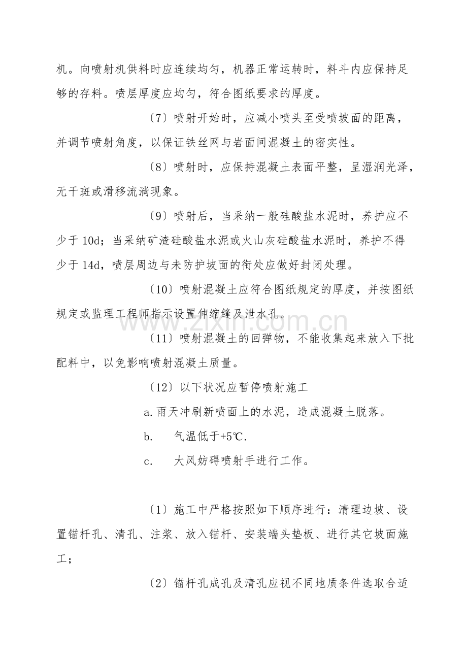 挂网喷锚方案施工技术.doc_第3页