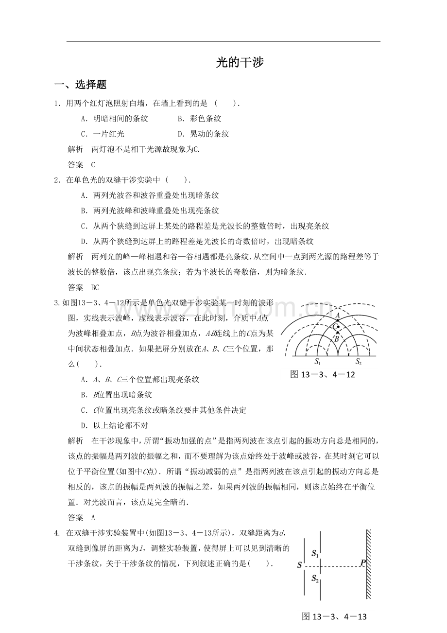 《光的干涉》同步练习3-(2).doc_第1页