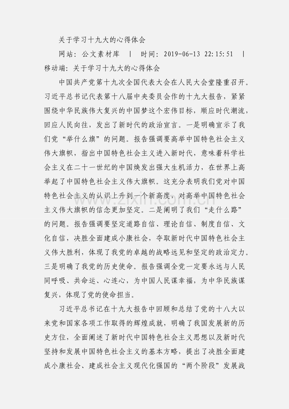 关于学习十九大的心得体会.docx_第2页