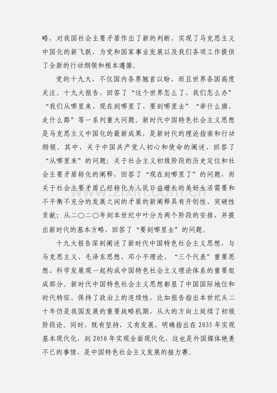 关于学习十九大的心得体会.docx_第3页