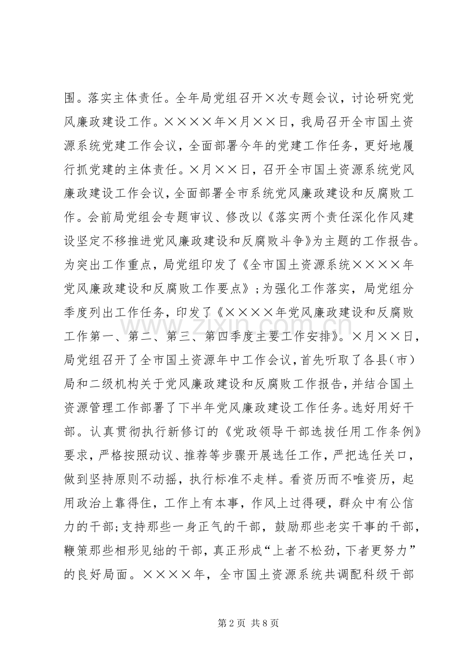 XX年市国土资源局党组书记述责述廉报告.docx_第2页