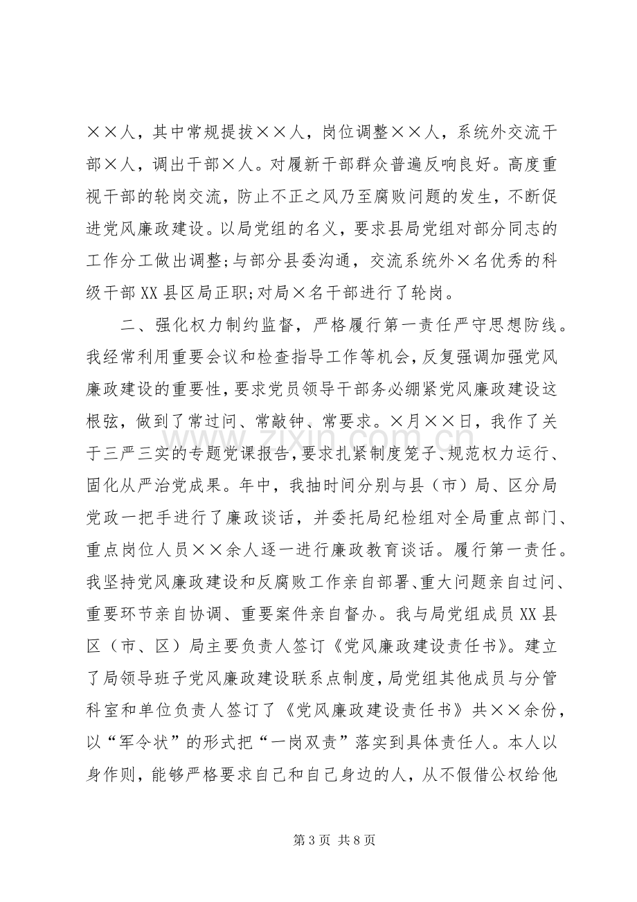 XX年市国土资源局党组书记述责述廉报告.docx_第3页