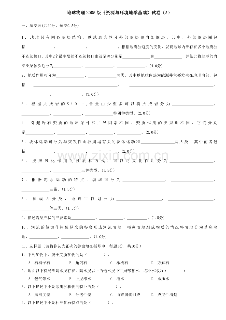 多套地学基础试卷(中国矿大).docx_第1页