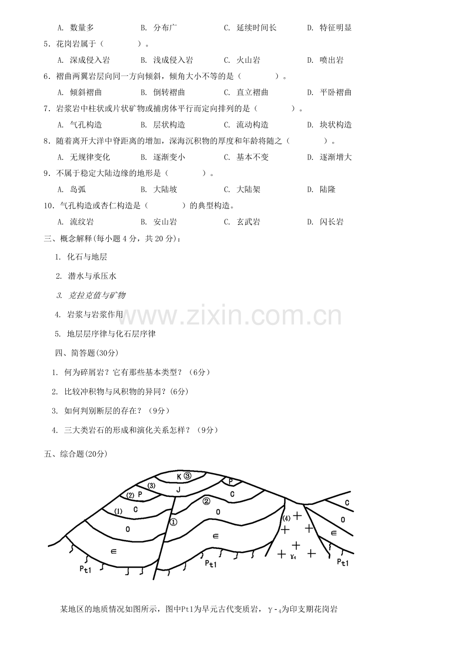 多套地学基础试卷(中国矿大).docx_第2页