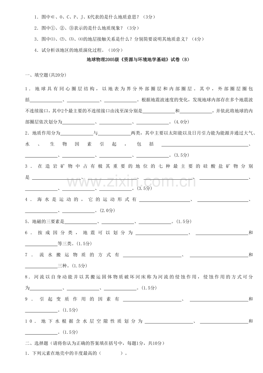 多套地学基础试卷(中国矿大).docx_第3页