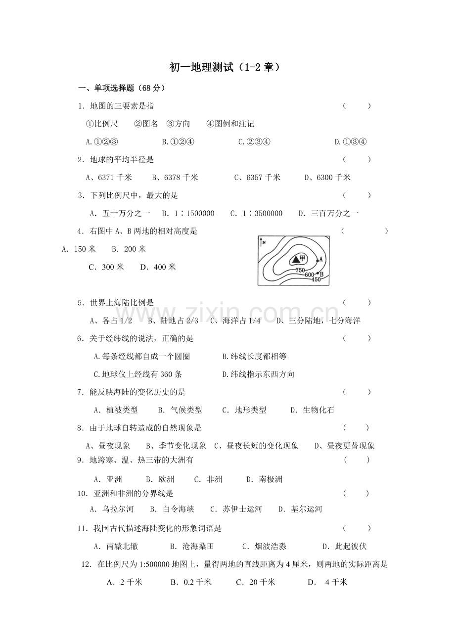 初一地理测试f.doc_第1页