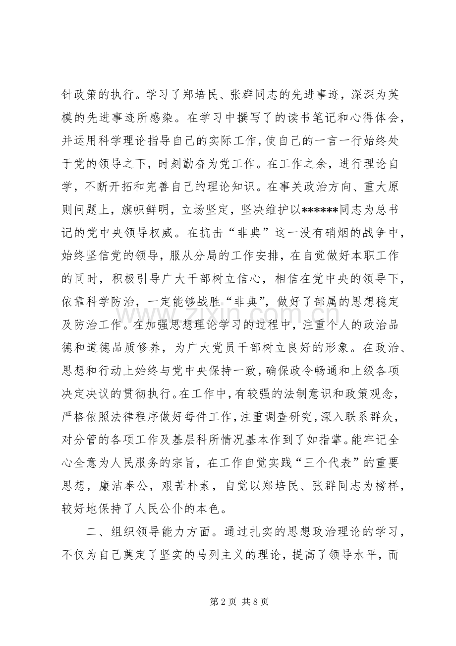 XX年总经济师个人述职报告.docx_第2页