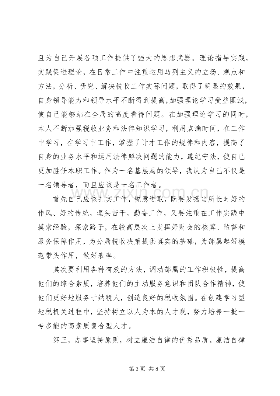 XX年总经济师个人述职报告.docx_第3页