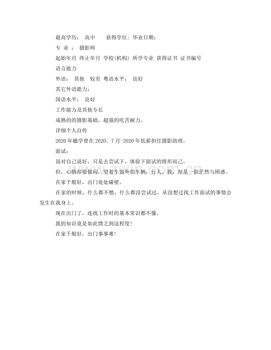 摄影师的工作简历模板 .doc_第2页