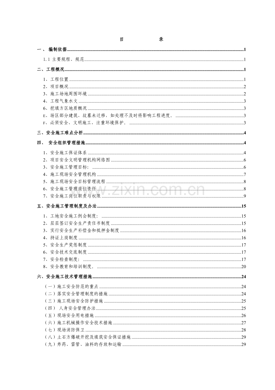 安全文明施工方案培训资料( 49页).docx_第1页