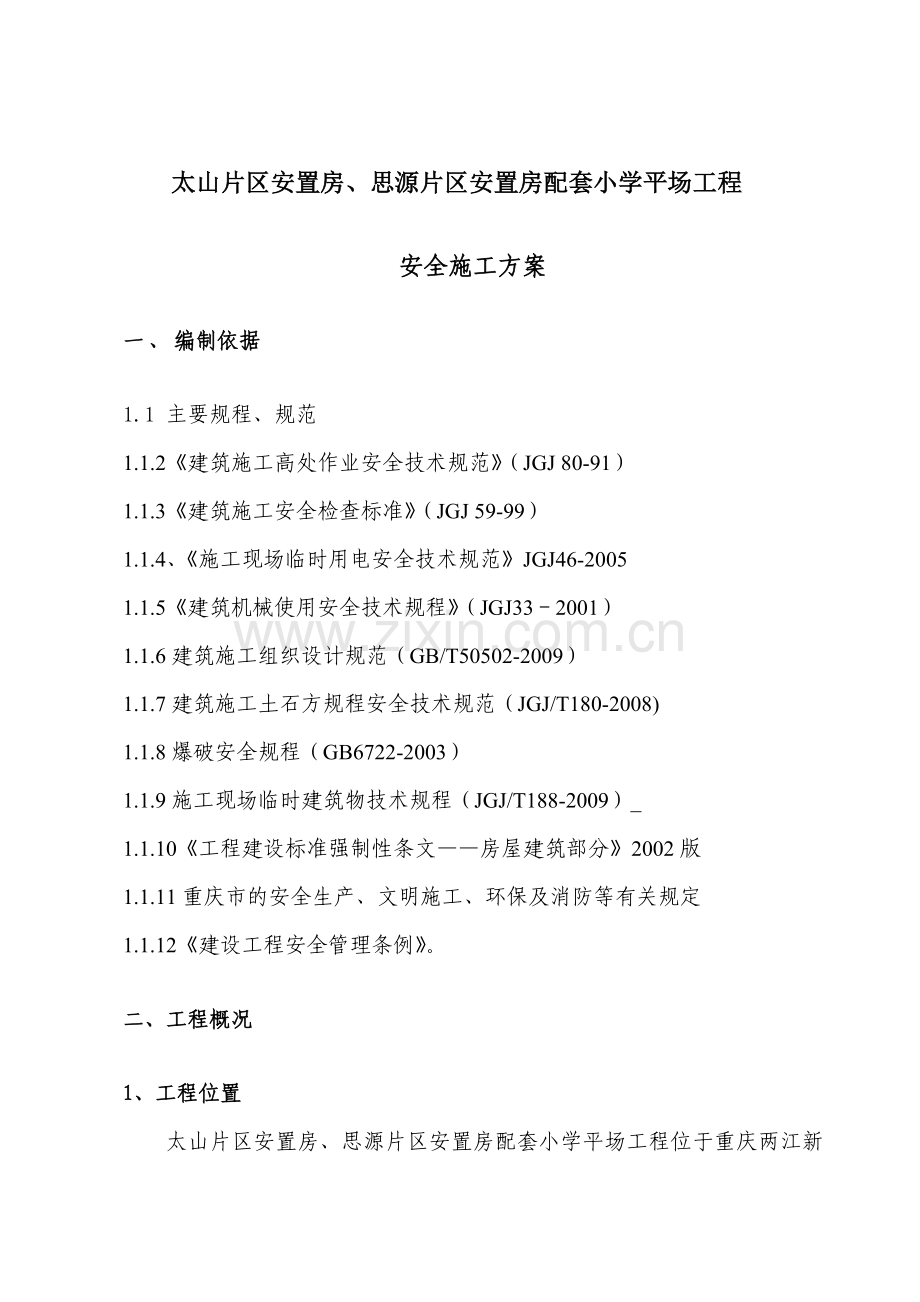 安全文明施工方案培训资料( 49页).docx_第3页