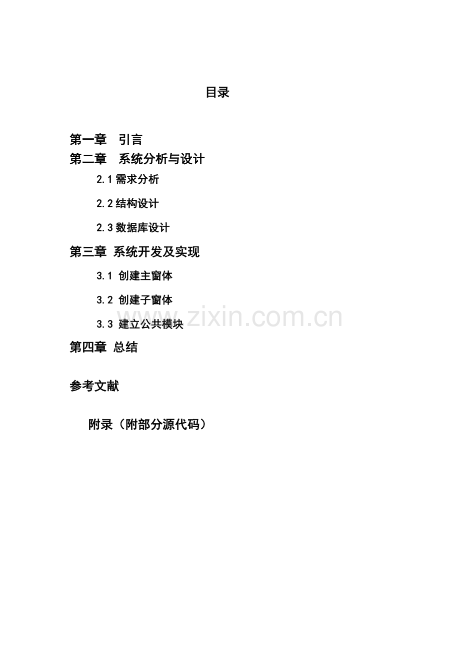 数据库课程设计(酒店管理系统).docx_第2页