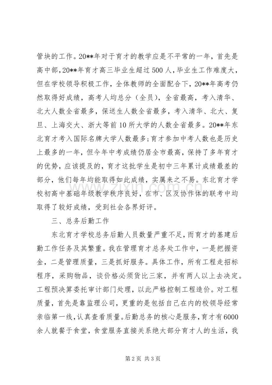 总务副校长述职报告范文.docx_第2页