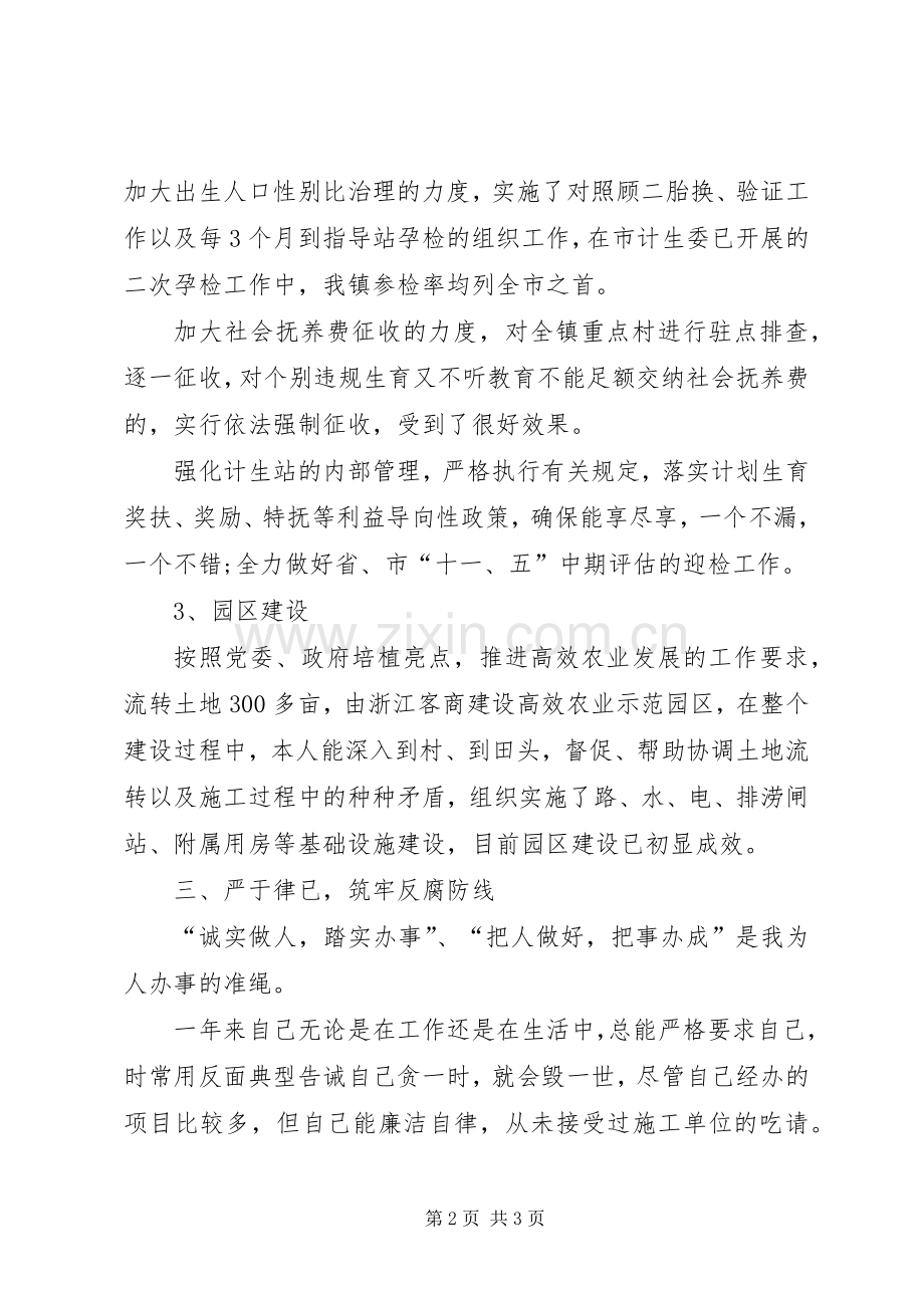 乡镇领导的个人述职报告范文.docx_第2页