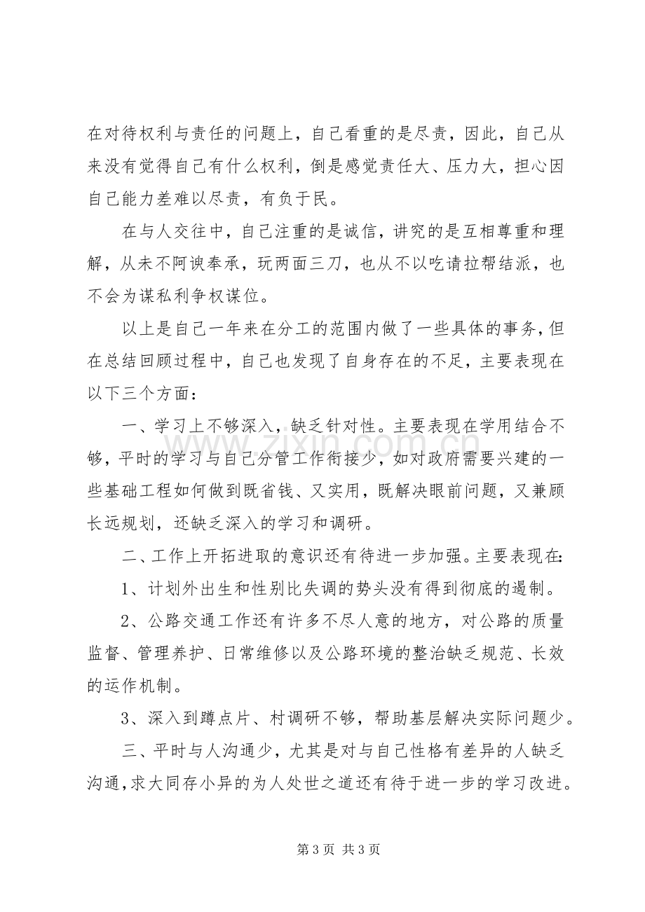 乡镇领导的个人述职报告范文.docx_第3页