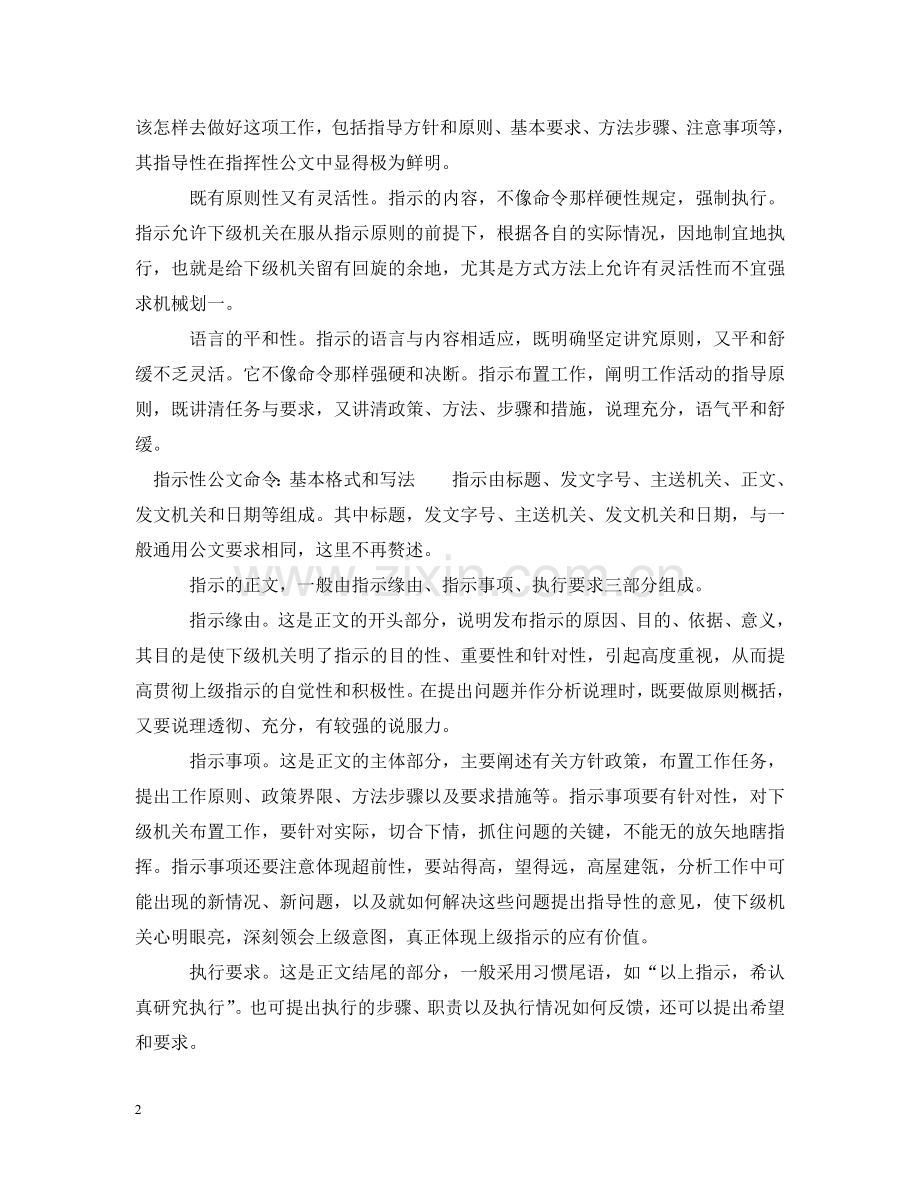 指示性公文命令 .doc_第2页