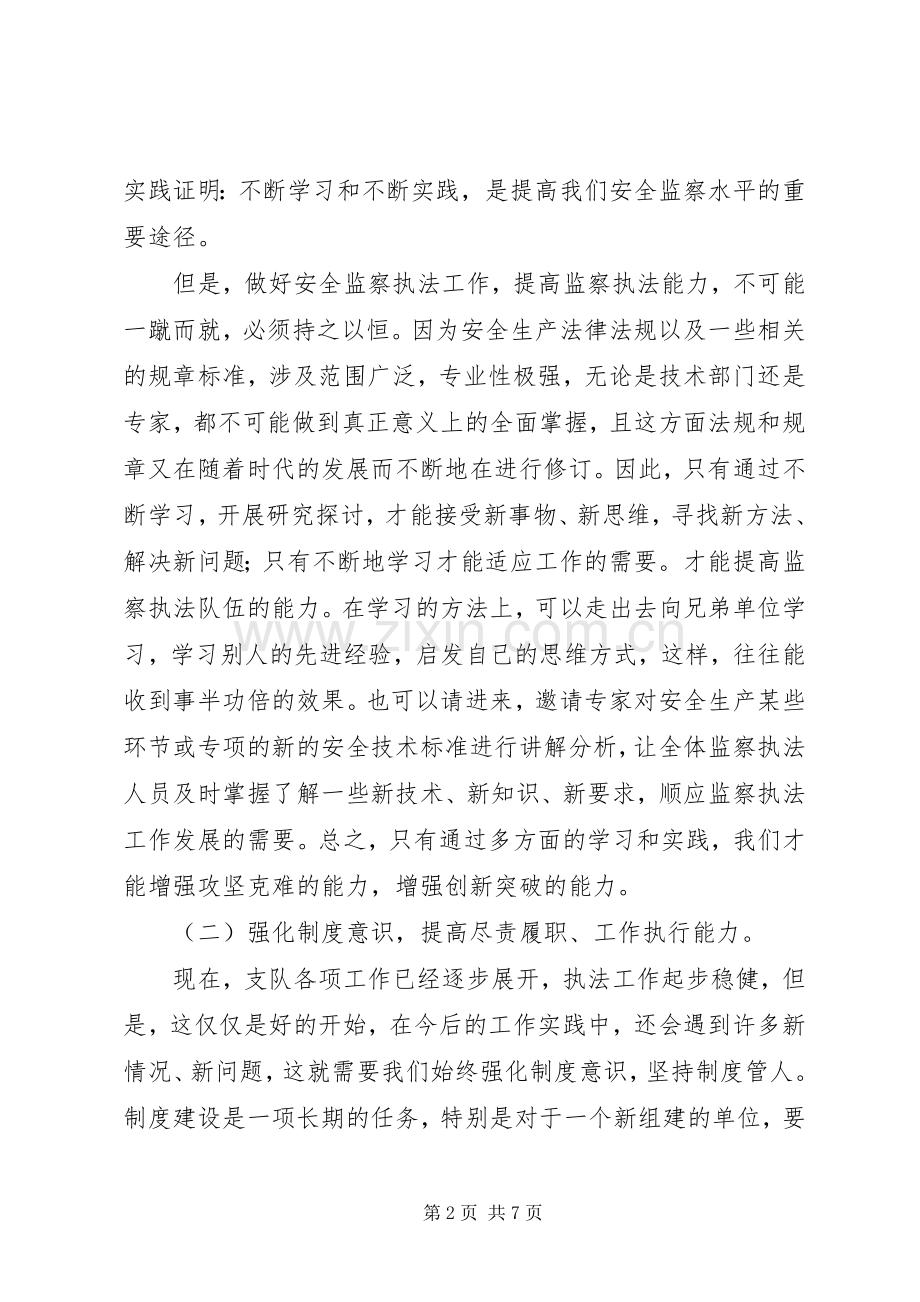 安监执法工作述职报告.docx_第2页