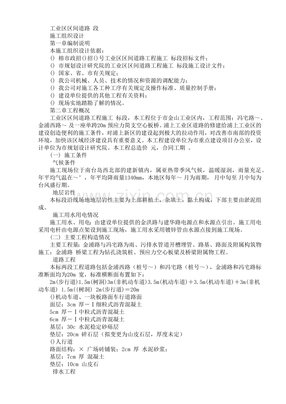 工业区区间道路E段施工组织设计方案(22页).doc_第1页