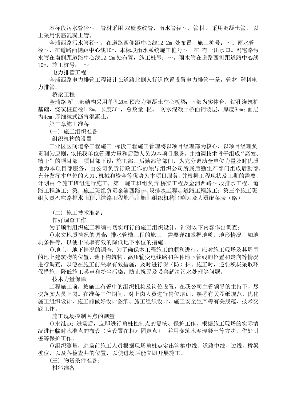 工业区区间道路E段施工组织设计方案(22页).doc_第2页