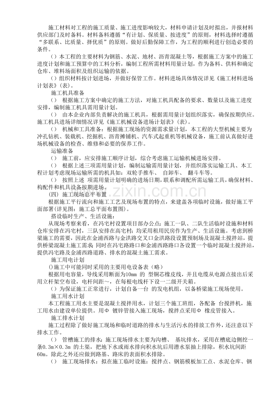 工业区区间道路E段施工组织设计方案(22页).doc_第3页