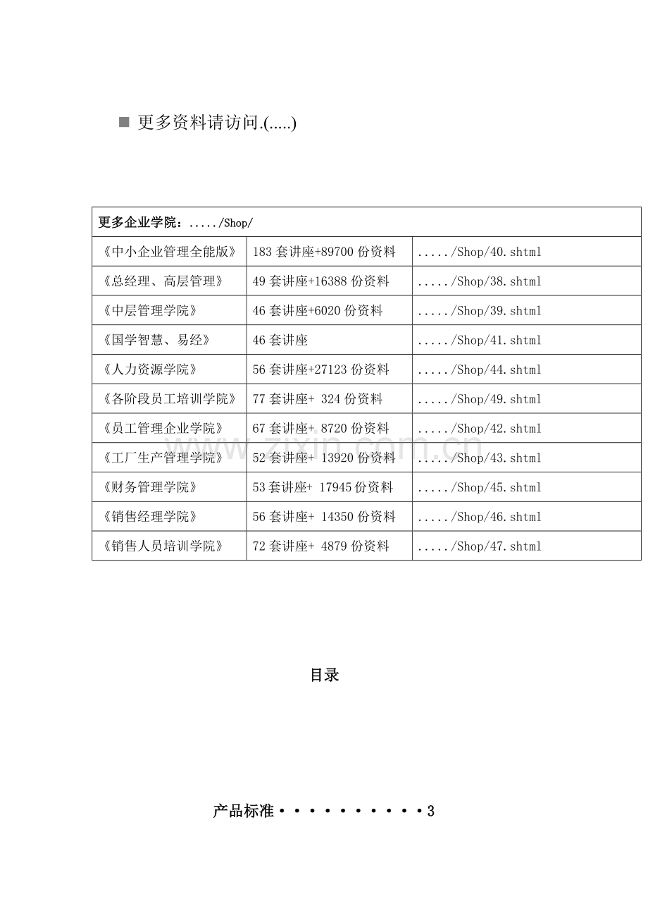 家具检测相关资料.docx_第1页