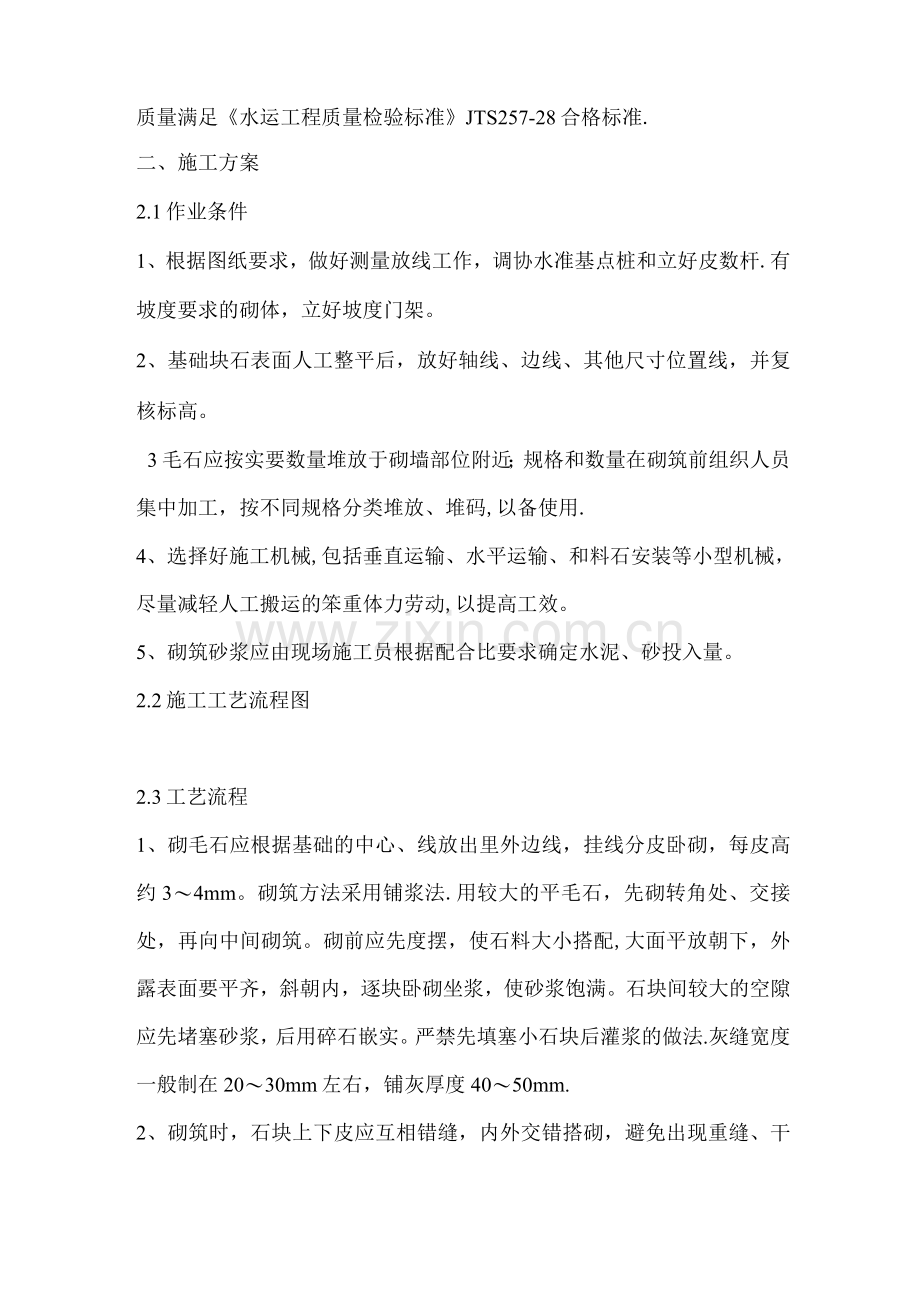 驳岸专项施工方案.docx_第2页