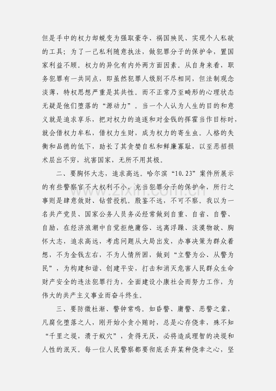 打掉涉恶”团伙“以案为鉴”教育学习心得体会.docx_第2页