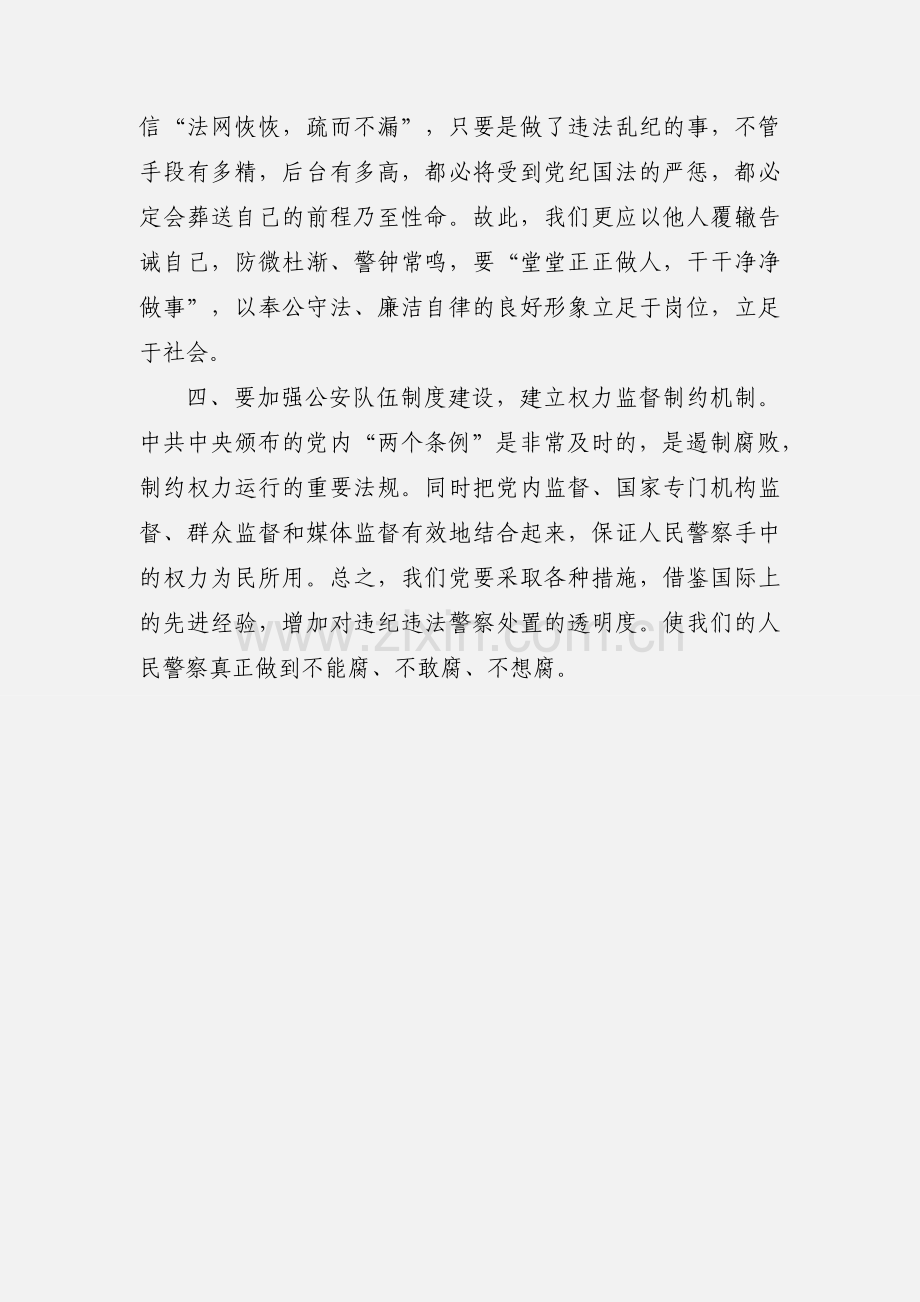 打掉涉恶”团伙“以案为鉴”教育学习心得体会.docx_第3页