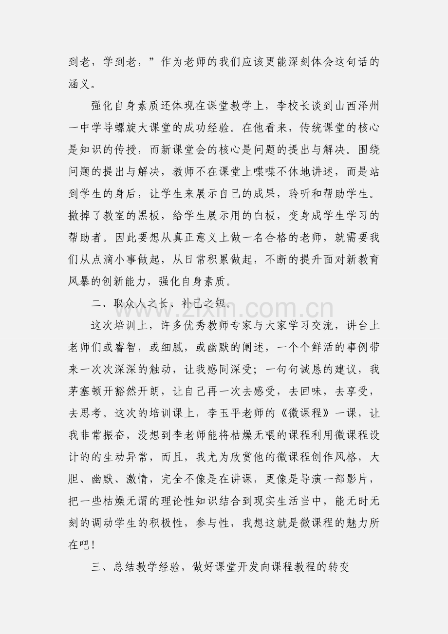 暑期青年教师培训心得体会.docx_第2页