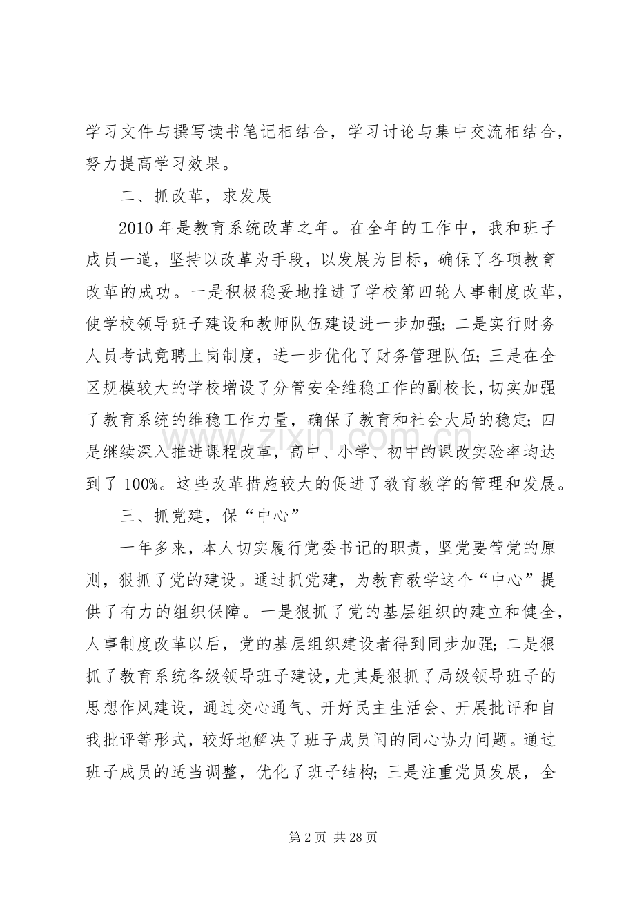 区教育局述职述廉报告.docx_第2页