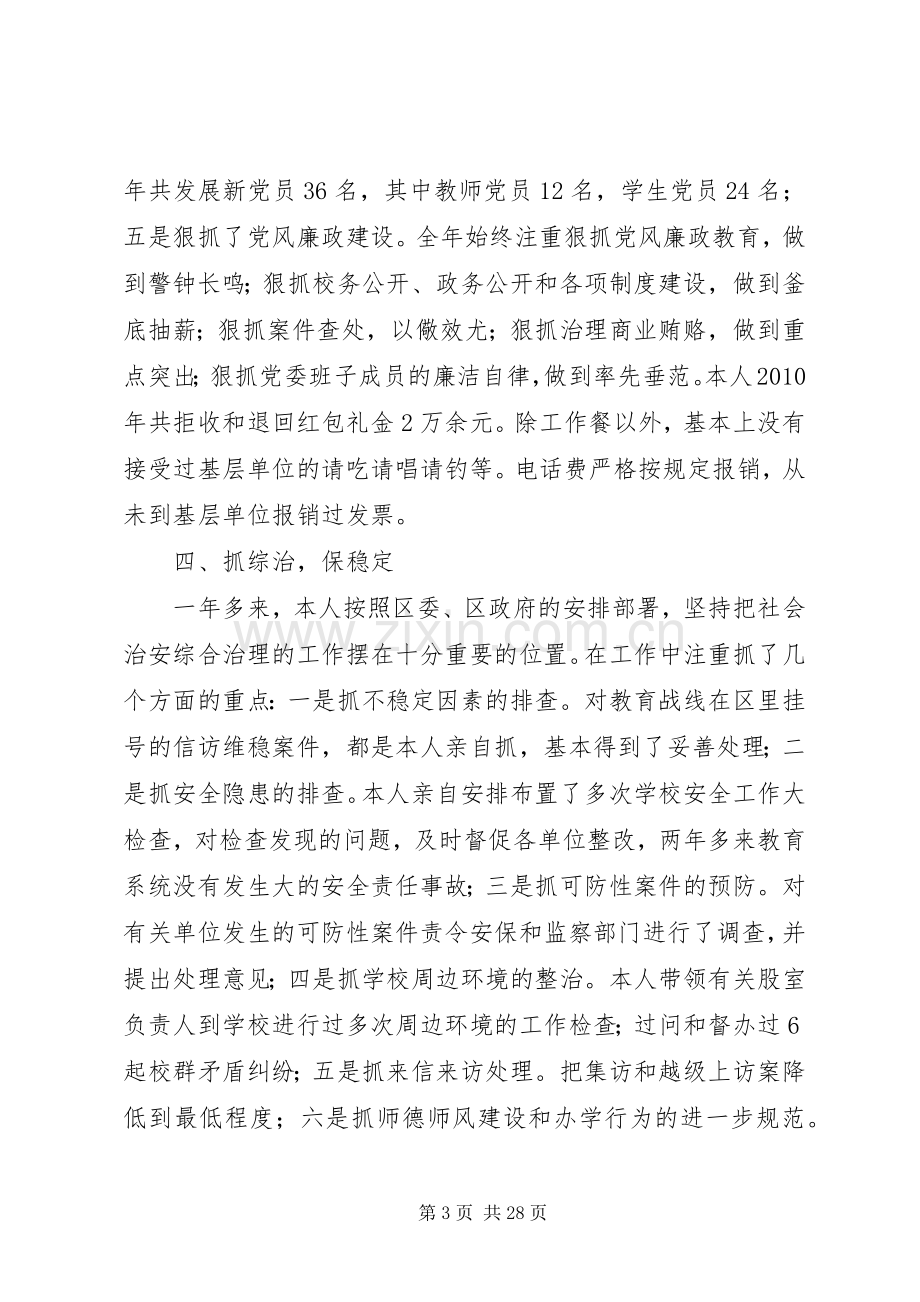 区教育局述职述廉报告.docx_第3页