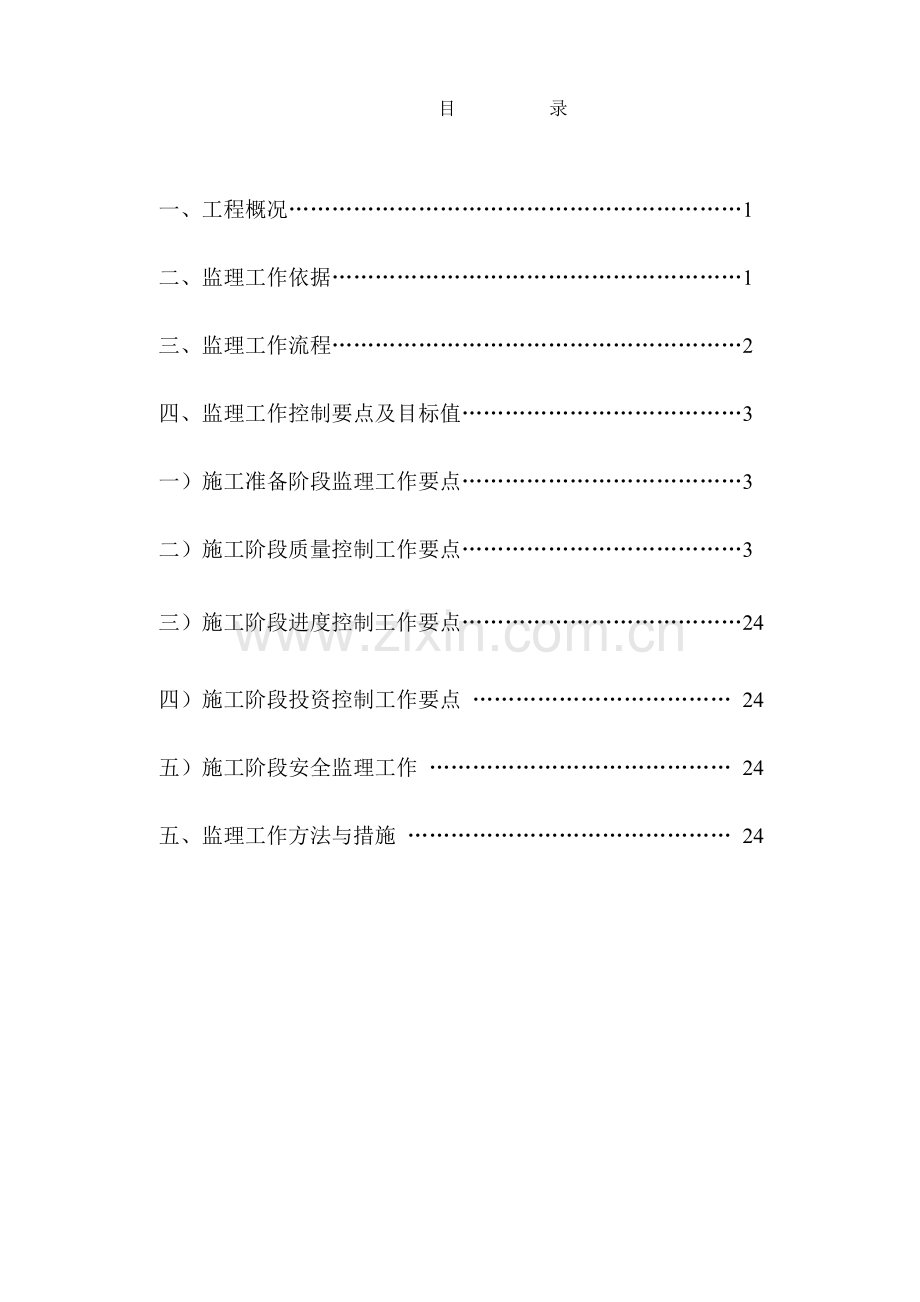 工程建筑节能工程监理实施细则.docx_第2页