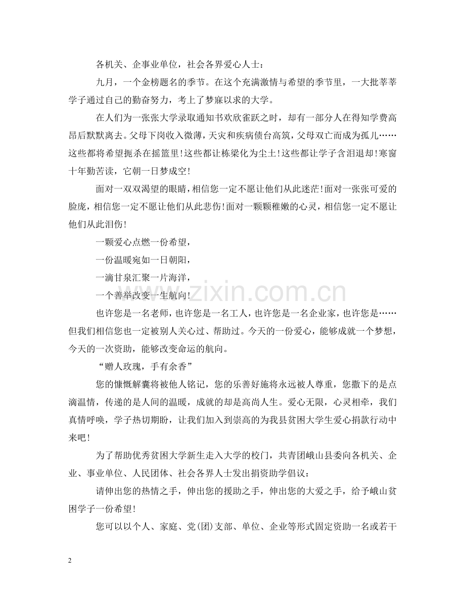 五篇关爱贫困家庭倡议书范文.doc_第2页