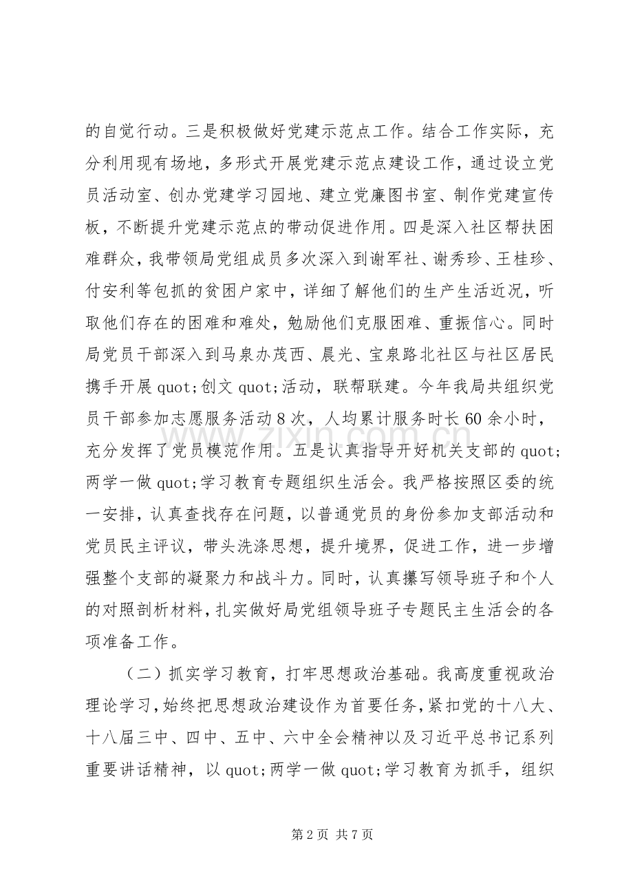 20XX年党组书记抓基层党建工作述职报告.docx_第2页