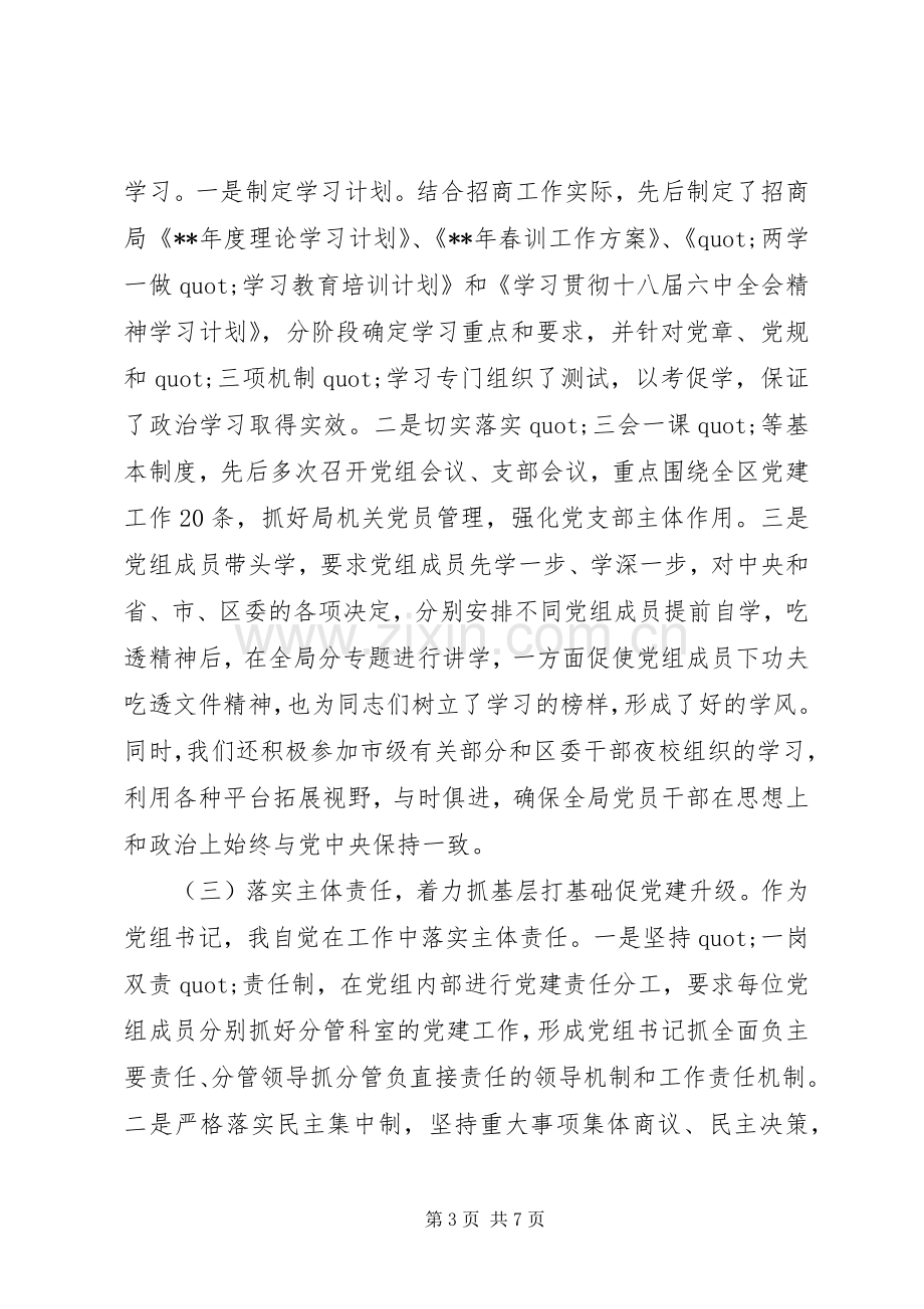 20XX年党组书记抓基层党建工作述职报告.docx_第3页