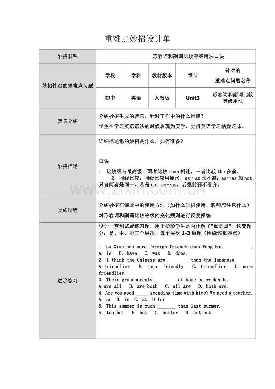 第三阶段设计单.docx_第1页