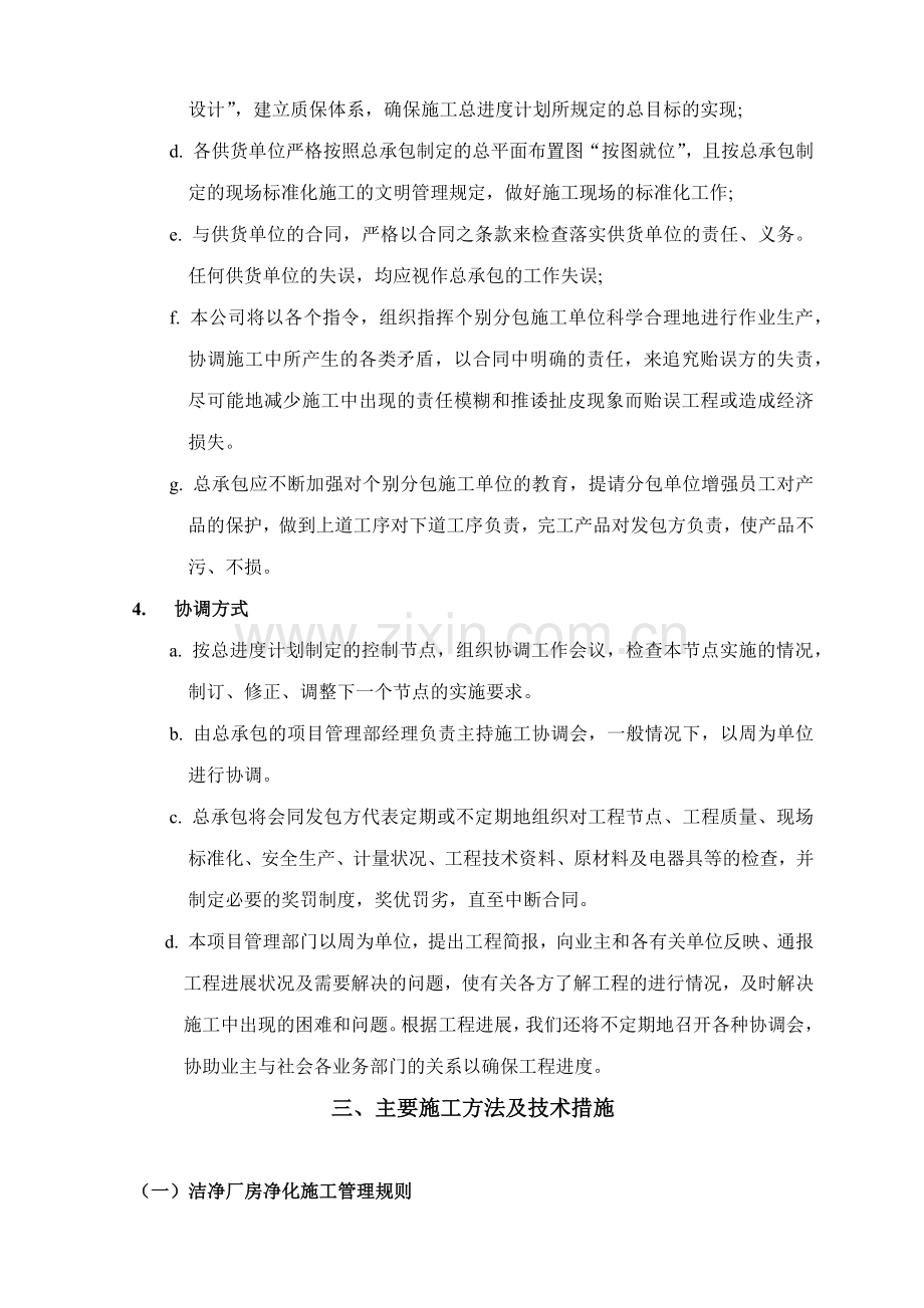 大型净化厂房工程施工组织设计（109页）.docx_第3页