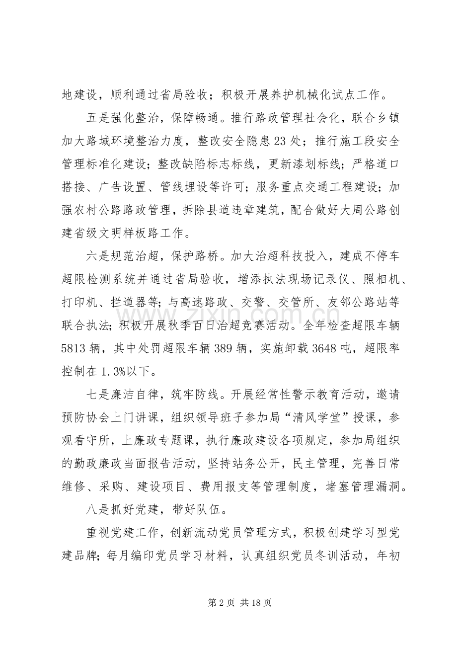 公路管理站个人述职报告.docx_第2页