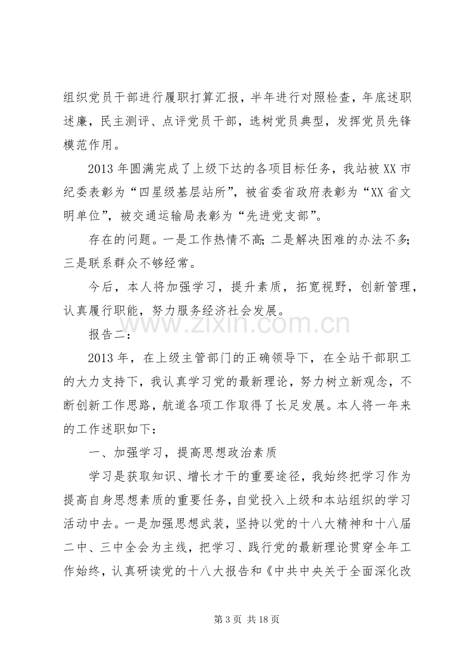 公路管理站个人述职报告.docx_第3页