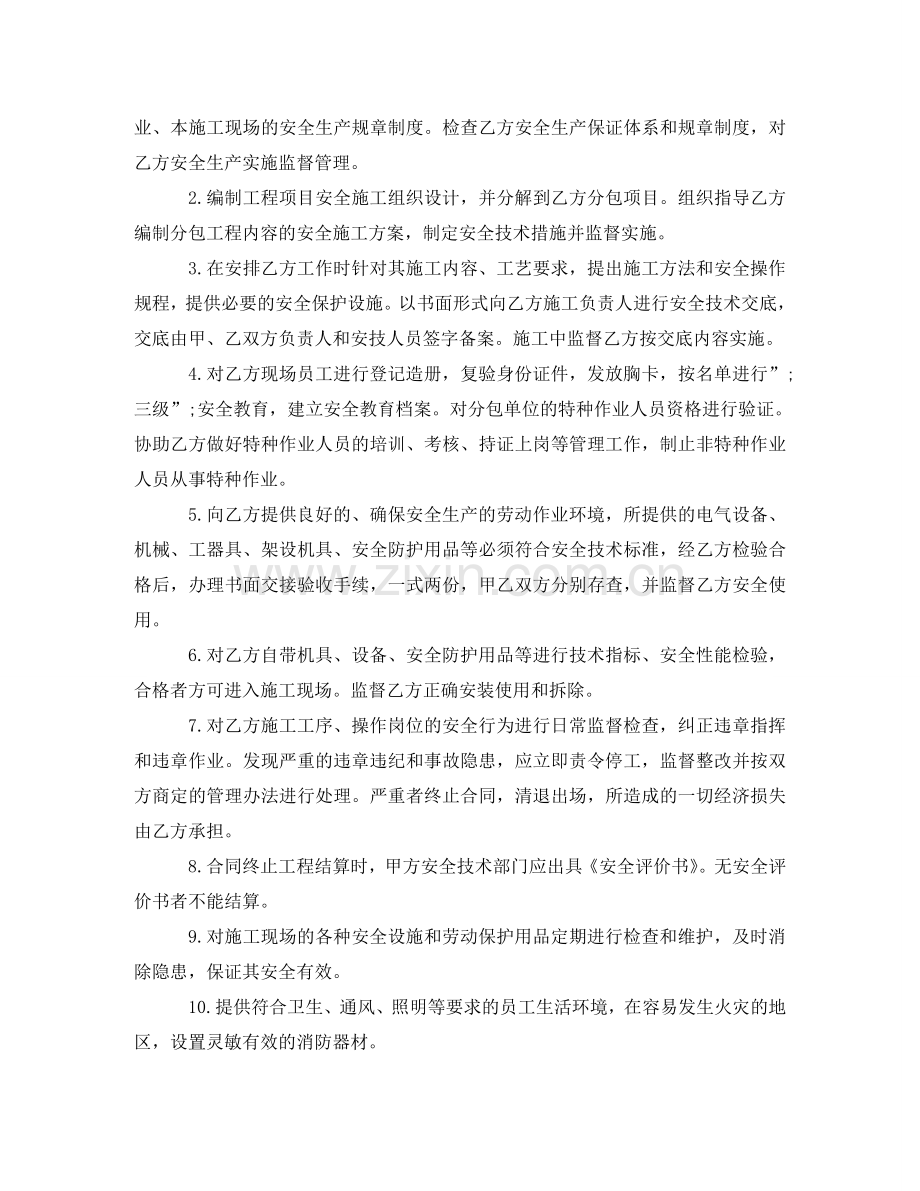 有关安全管理协议书范文 .doc_第2页