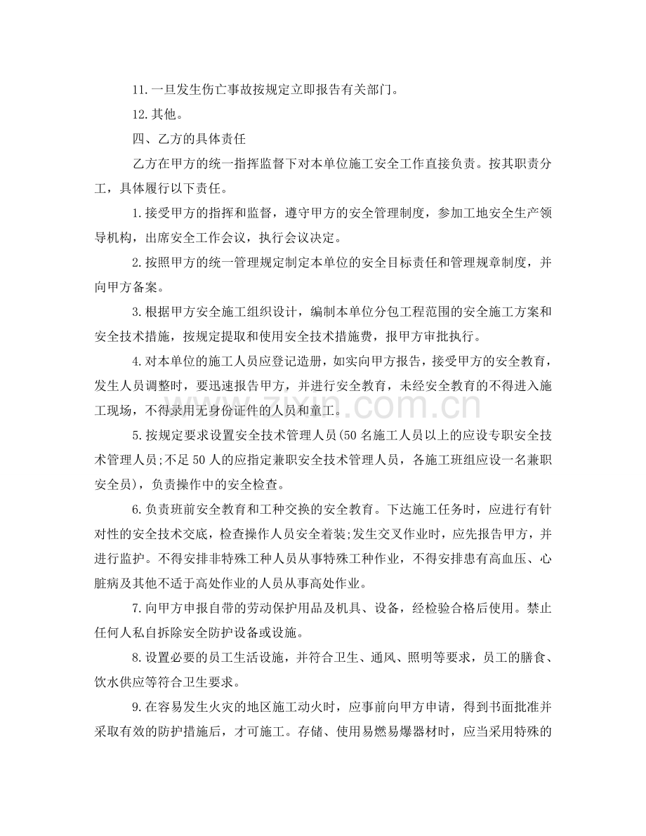 有关安全管理协议书范文 .doc_第3页