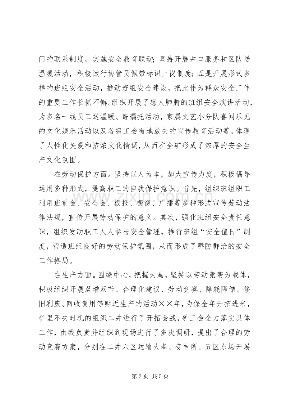 矿工会副主席述职报告.docx_第2页