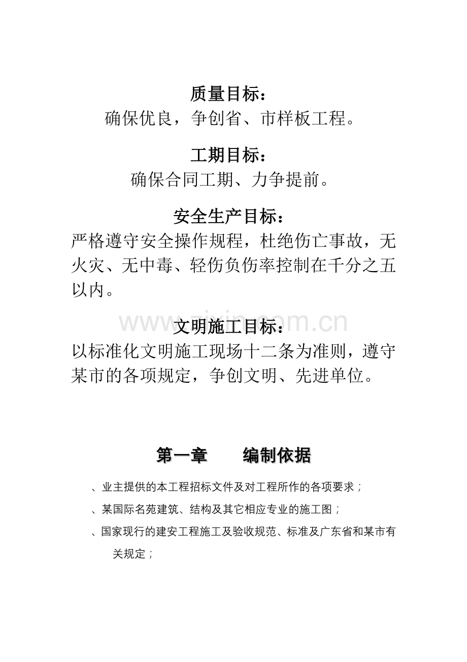 国际名苑施工组织设计方案(136页).doc_第2页