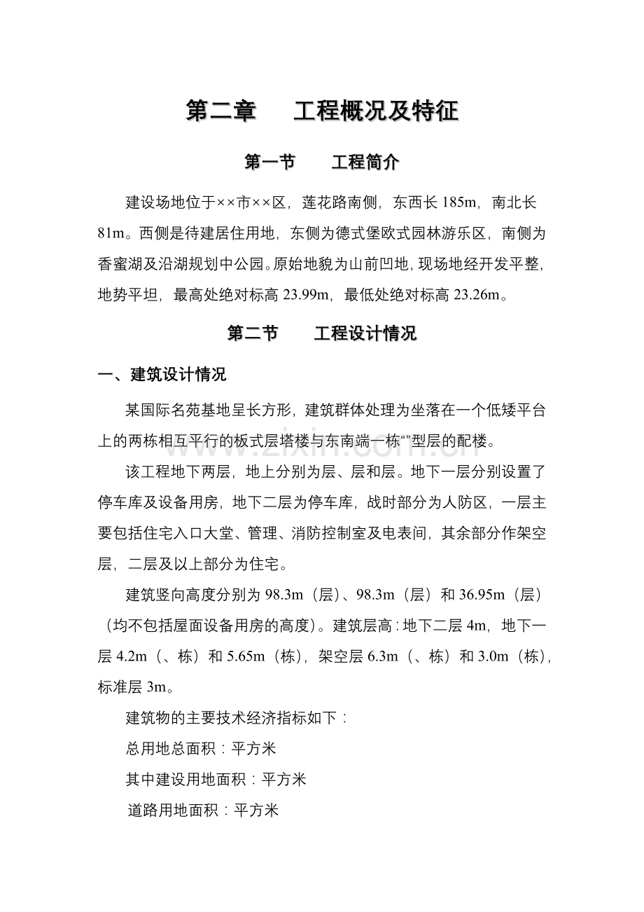 国际名苑施工组织设计方案(136页).doc_第3页