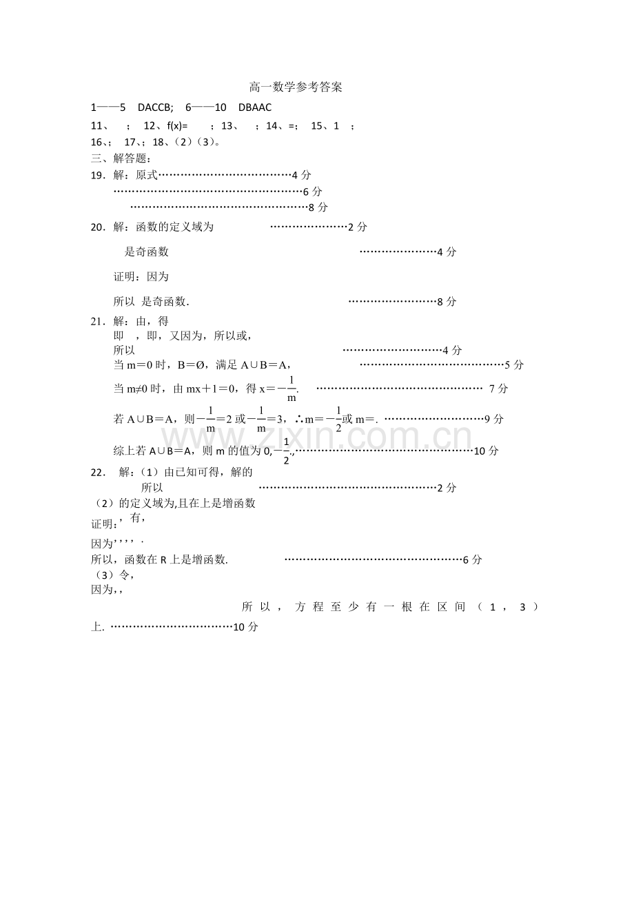 山西省临汾1011高一数学上学期期中考试 .doc_第3页