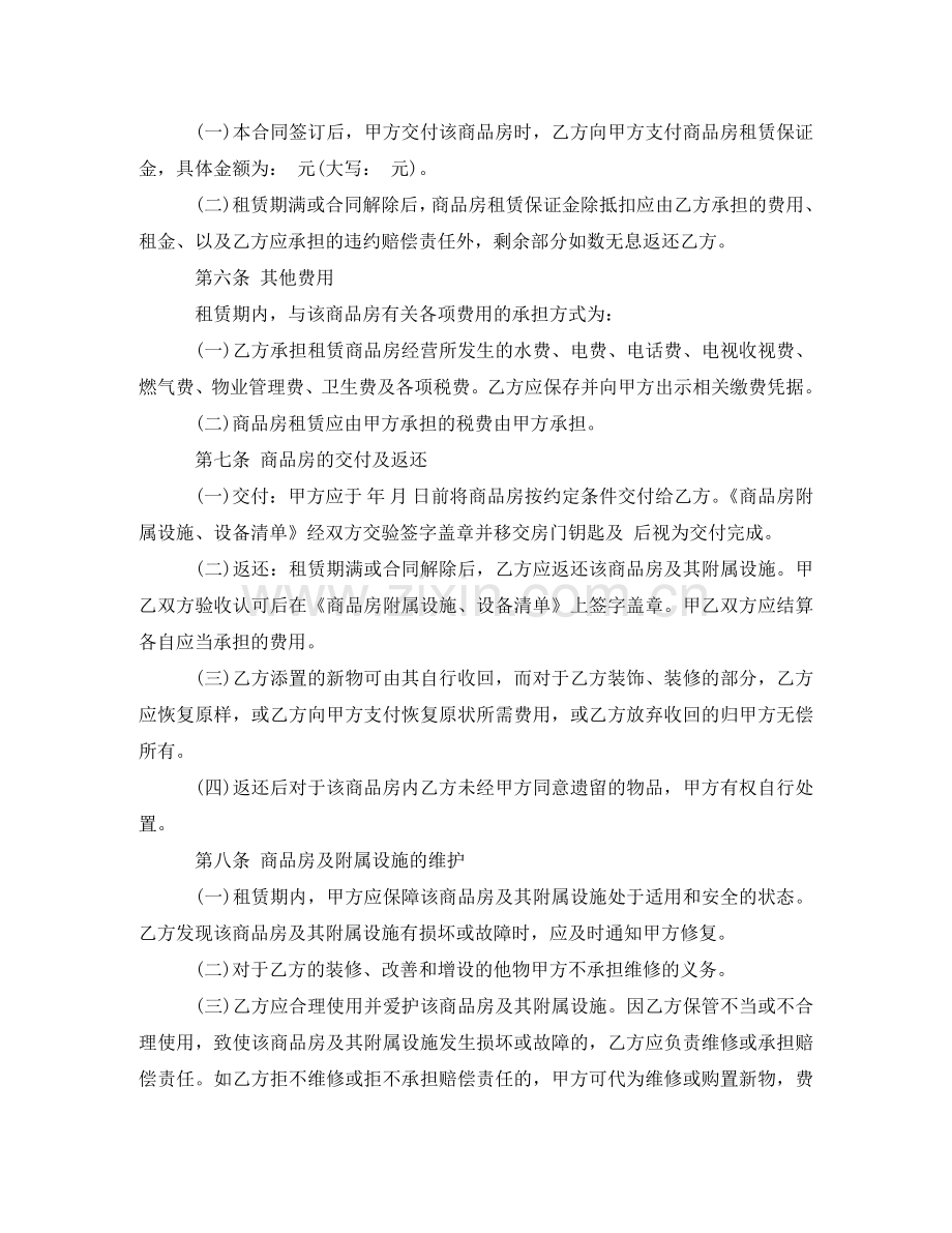 沿街房租赁合同 .doc_第2页