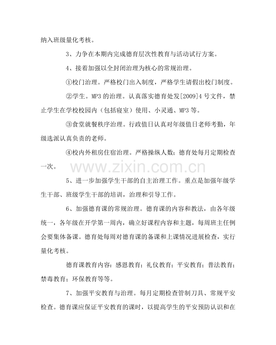 政教处范文德育处春期工作计划 .doc_第2页