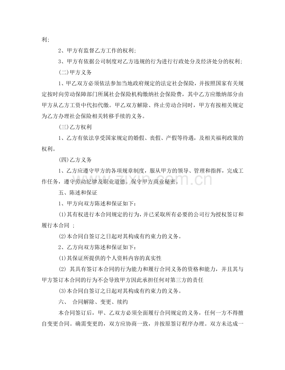 助理聘用合同 .doc_第2页